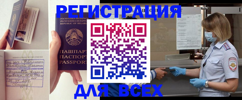 временная регистрация купить в Благодарном