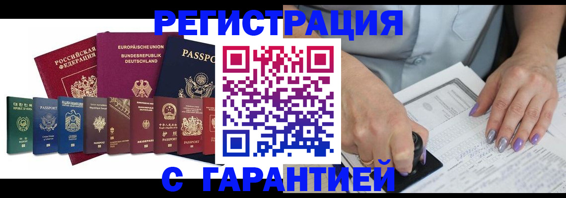прописка в Благодарном