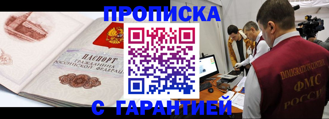 временная регистрация надежно в Благодарном