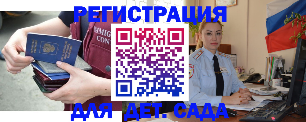 временная регистрация для всех в Благодарном