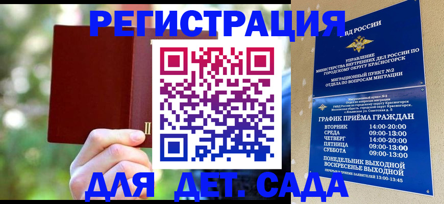 прописка 2025 в Благодарном