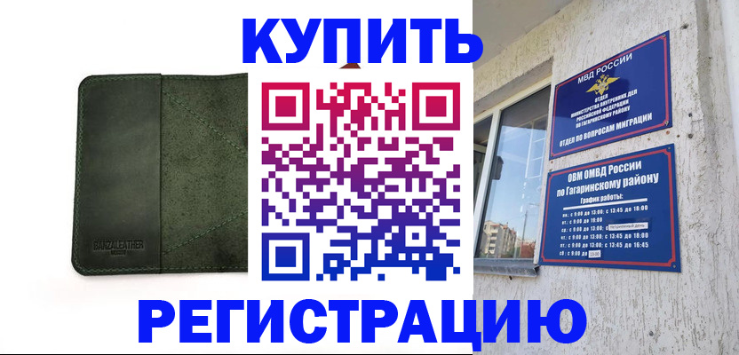 временная регистрация в квартире в Благодарном