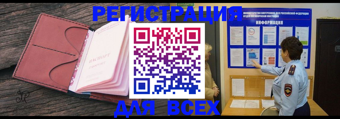 временная регистрация 2025 в Благодарном