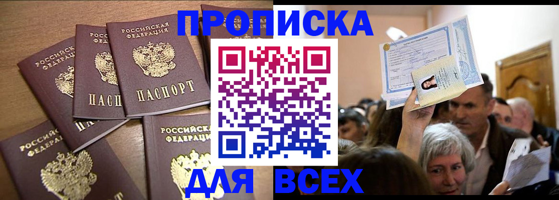 прописка для военкомата в Благодарном