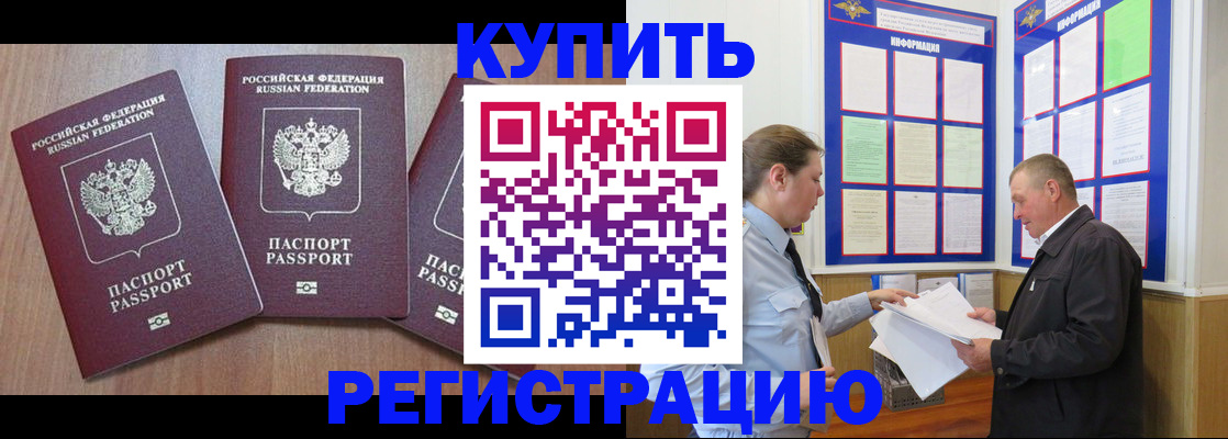 прописка регистрация в Благодарном