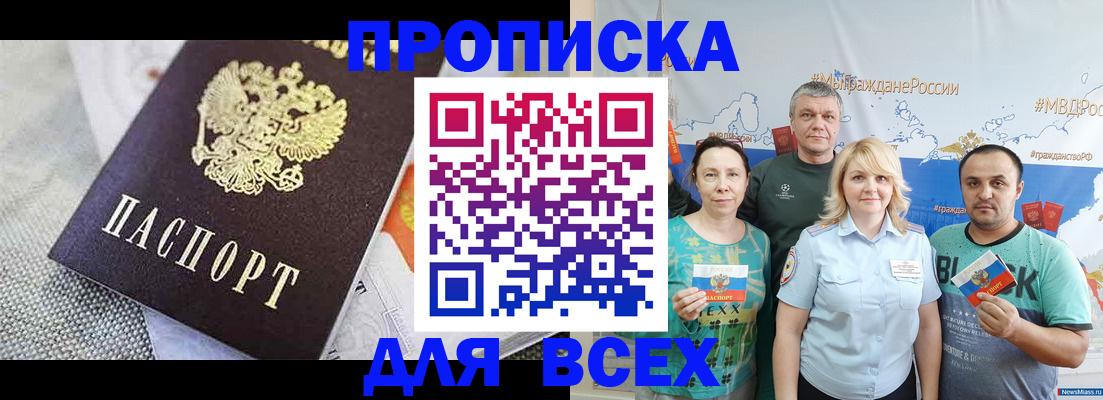 купить прописку в Благодарном